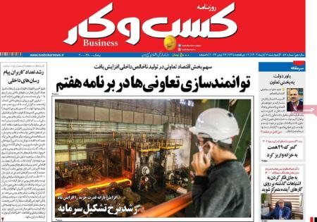 تیتر روزنامه ها،روزنامه های سیاسی و اقتصادی