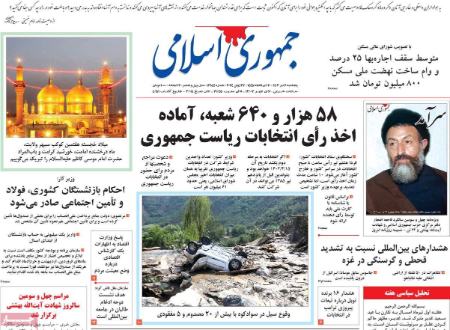 تیتر روزنامه ها،روزنامه های سیاسی و اقتصادی