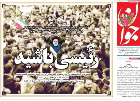 تیتر رزونامه ها،روزنامه های سیاسی و اقتصادی