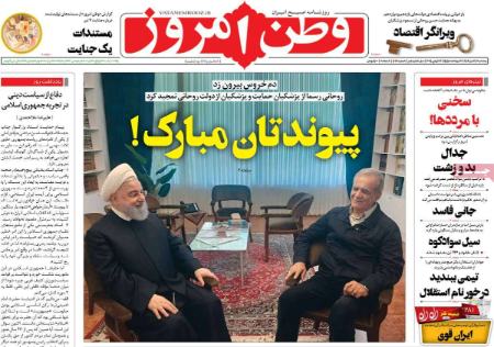 تیتر رزونامه ها،روزنامه های سیاسی و اقتصادی