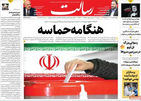 تیتر رزونامه ها،روزنامه های سیاسی و اقتصادی