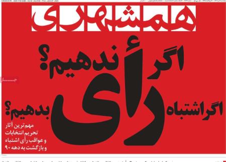 تیتر رزونامه ها،روزنامه های سیاسی و اقتصادی