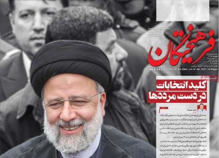 تیتر رزونامه ها،روزنامه های سیاسی و اقتصادی