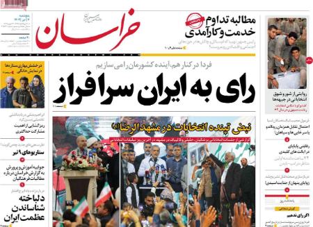 تیتر رزونامه ها،روزنامه های سیاسی و اقتصادی