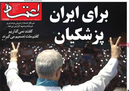 تیتر رزونامه ها،روزنامه های سیاسی و اقتصادی