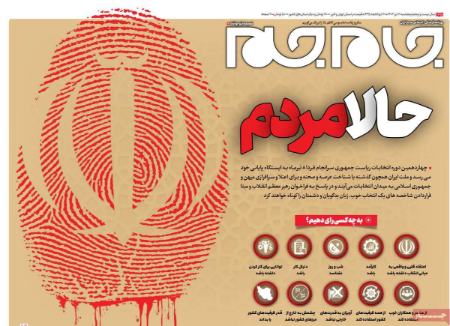 تیتر رزونامه ها،روزنامه های سیاسی و اقتصادی