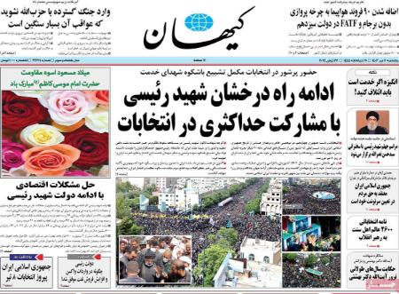 تیتر رزونامه ها،روزنامه های سیاسی و اقتصادی