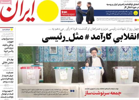 تیتر رزونامه ها،روزنامه های سیاسی و اقتصادی