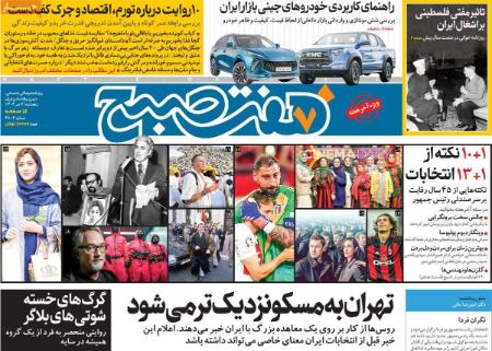 تیتر رزونامه ها،روزنامه های سیاسی و اقتصادی