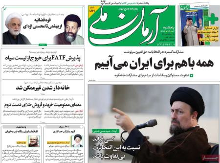 تیتر رزونامه ها،روزنامه های سیاسی و اقتصادی