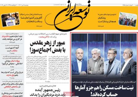 تیتر رزونامه ها،روزنامه های سیاسی و اقتصادی