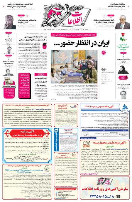 تیتر رزونامه ها،روزنامه های سیاسی و اقتصادی