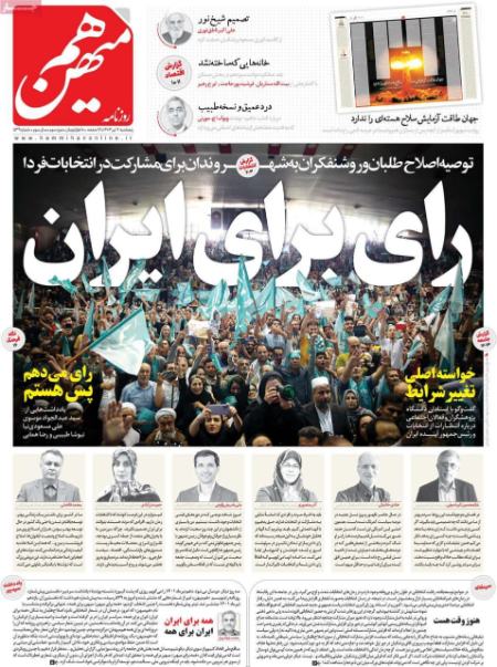 تیتر روزنامه ها،روزنامه های سیاسی و اقتصادی