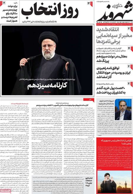 تیتر روزنامه ها،روزنامه های سیاسی و اقتصادی