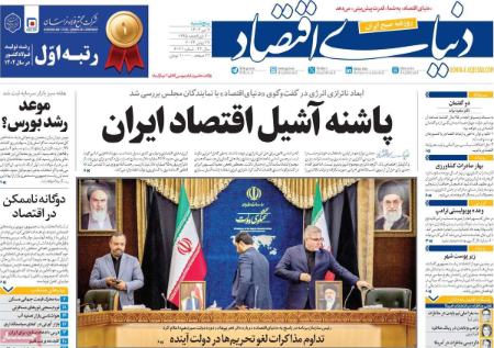 تیتر روزنامه ها،روزنامه های سیاسی و اقتصادی