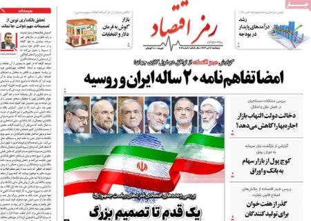 تیتر روزنامه ها،روزنامه های سیاسی و اقتصادی