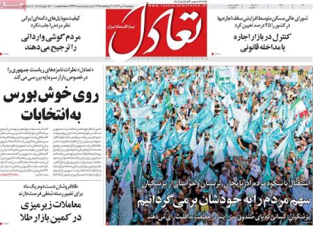 تیتر روزنامه ها،روزنامه های سیاسی و اقتصادی