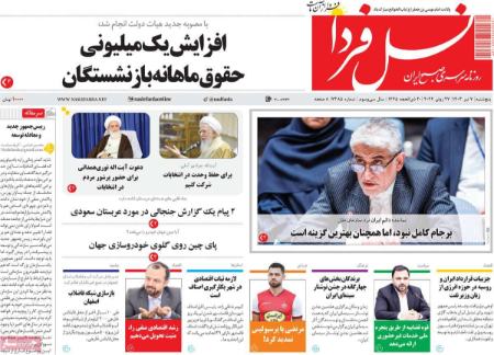 تیتر روزنامه ها،روزنامه های سیاسی و اقتصادی