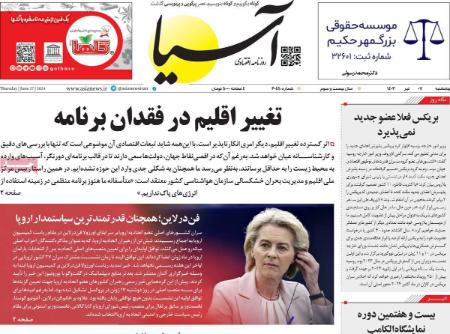 تیتر روزنامه ها،روزنامه های سیاسی و اقتصادی