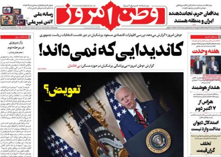 تیتر روزنامه ها،روزنامه های سیاسی و اقتصادی