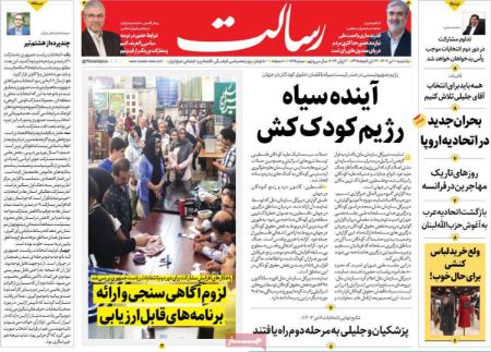 تیتر روزنامه ها،روزنامه های سیاسی و اقتصادی