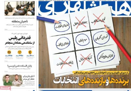 تیتر روزنامه ها،روزنامه های سیاسی و اقتصادی