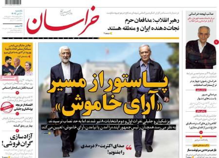 تیتر روزنامه ها،روزنامه های سیاسی و اقتصادی