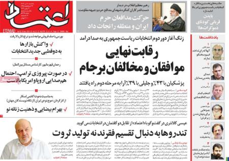 تیتر روزنامه ها،روزنامه های سیاسی و اقتصادی