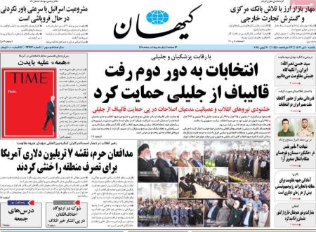 تیتر روزنامه ها،روزنامه های سیاسی و اقتصادی