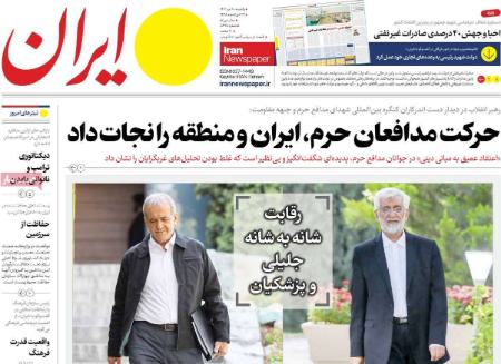 تیتر روزنامه ها،روزنامه های سیاسی و اقتصادی