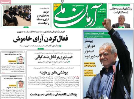 تیتر روزنامه ها،روزنامه های سیاسی و اقتصادی