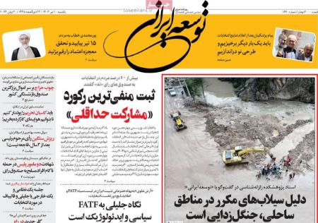 تیتر روزنامه ها،روزنامه های سیاسی و اقتصادی