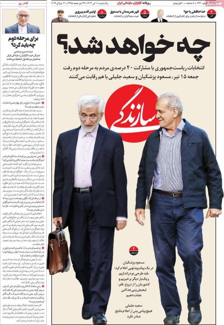 تیتر روزنامه ها،روزنامه های سیاسی و اقتصادی