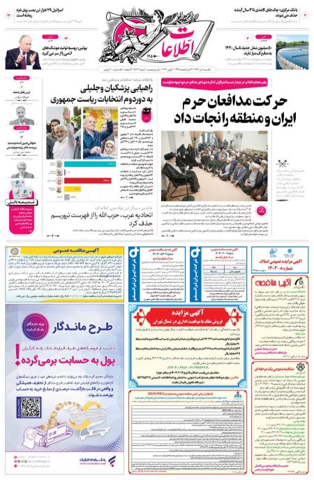 تیتر روزنامه ها،روزنامه های سیاسی و اقتصادی