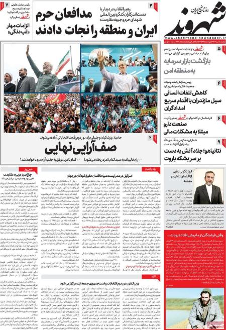 تیتر روزنامه ها،روزنامه های سیاسی و اقتصادی