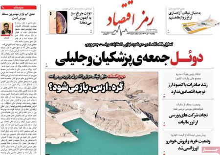 تیتر روزنامه ها،روزنامه های سیاسی و اقتصادی