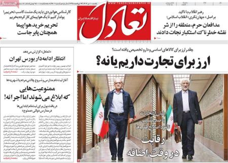 تیتر روزنامه ها،روزنامه های سیاسی و اقتصادی