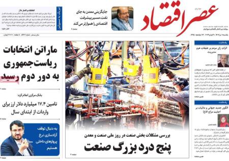 تیتر روزنامه ها،روزنامه های سیاسی و اقتصادی