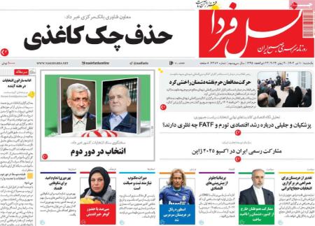 تیتر روزنامه ها،روزنامه های سیاسی و اقتصادی