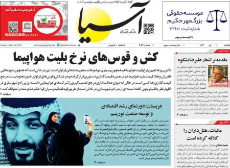 تیتر روزنامه ها،روزنامه های سیاسی و اقتصادی