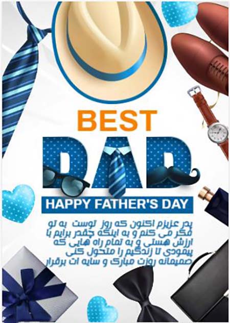 عکس نوشته تبریک روز جهانی پدر, تبریک روز جهانی پدر