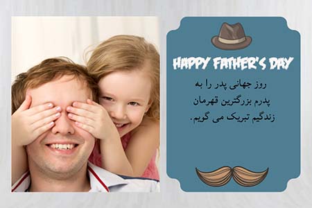 عکس نوشته تبریک روز جهانی پدر, تبریک روز جهانی پدر