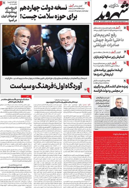 تیتر روزنامه ها،روزنامه های سیاسی و اقتصادی