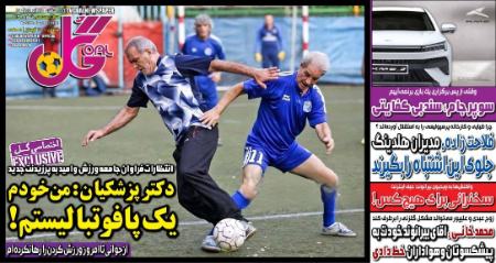 تیتر روزنامه ها،روزنامه های ورزشی