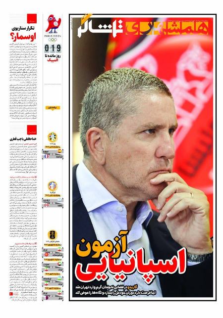 تیتر روزنامه ها،روزنامه های ورزشی