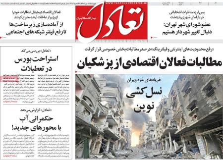 تیتر روزنامه ها،روزنامه سیاسی و اقتصادی