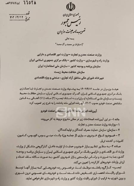 آیین‌نامه واردات خودرو‌های کارکرده،اخبار بازار خودرو،خبرهای بازار خودرو