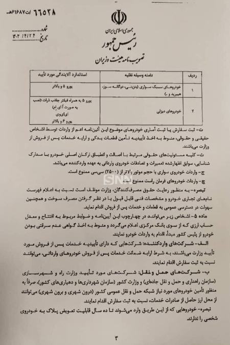 آیین‌نامه واردات خودرو‌های کارکرده،اخبار بازار خودرو،خبرهای بازار خودرو