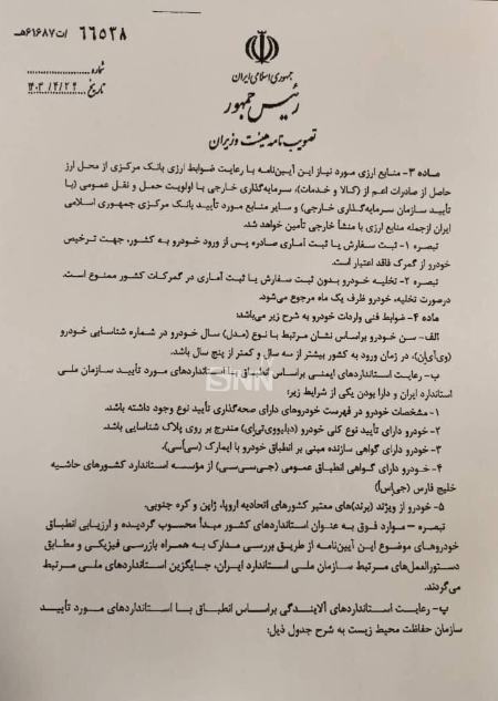 آیین‌نامه واردات خودرو‌های کارکرده،اخبار بازار خودرو،خبرهای بازار خودرو