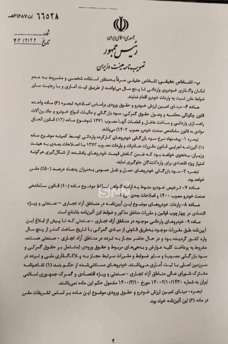 آیین‌نامه واردات خودرو‌های کارکرده،اخبار بازار خودرو،خبرهای بازار خودرو